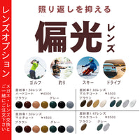 偏光レンズ 照り返しを抑える高機能カラーレンズ ゴルフ・釣り・ドライブ・スキーなどに 【レンズオプション】