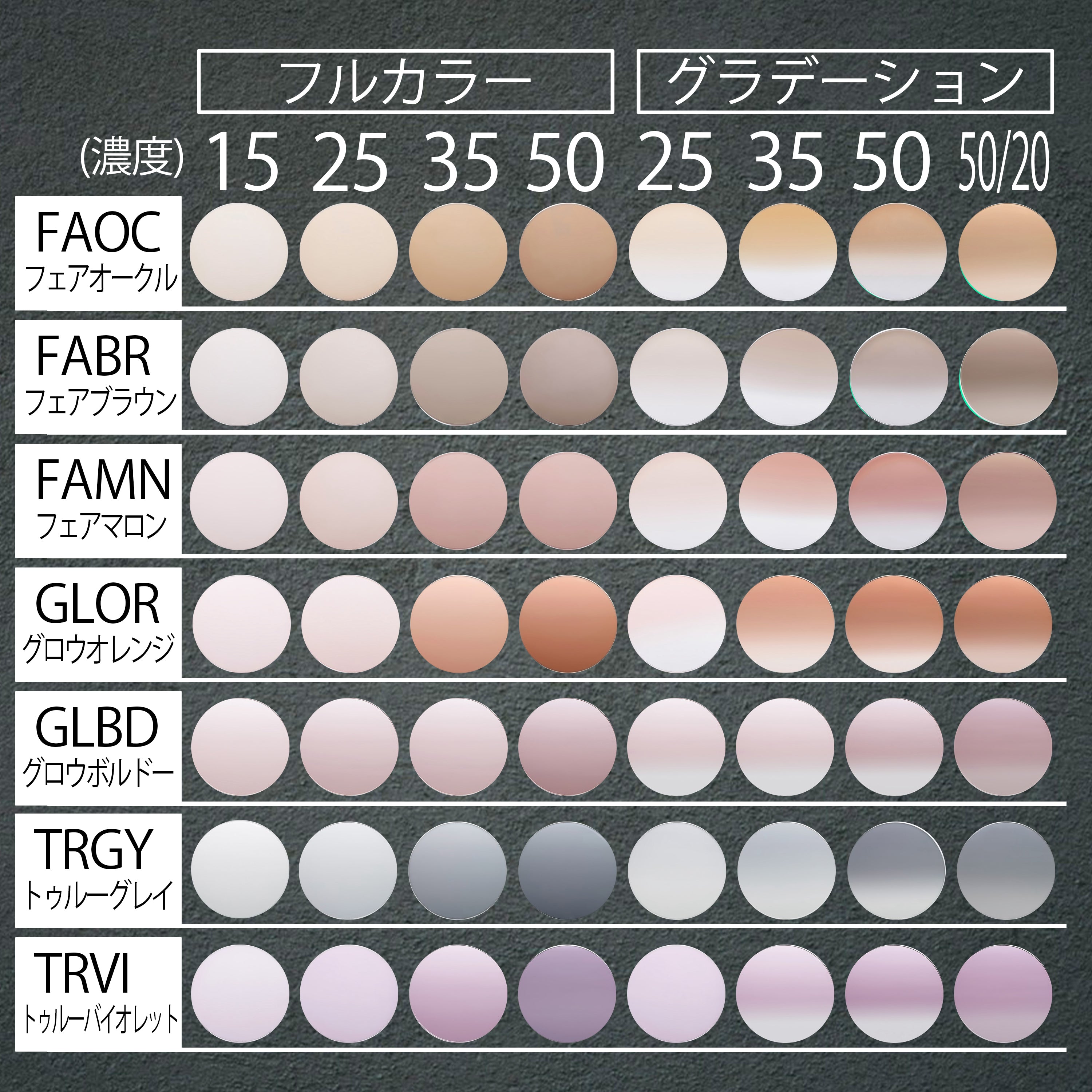 カラーレンズ 【レンズオプション】※オプションの併用はできません 