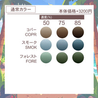 サングラス度付き変更オプション【通常カラー・偏光・調光・可視光調光も選べる】