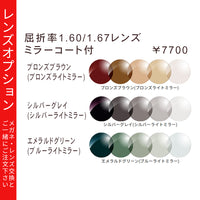 可視光調光レンズ 紫外線・光(可視光)で色が変わるレンズ 【レンズオプション】※オプションの併用不可 サングラスにはお付けできません