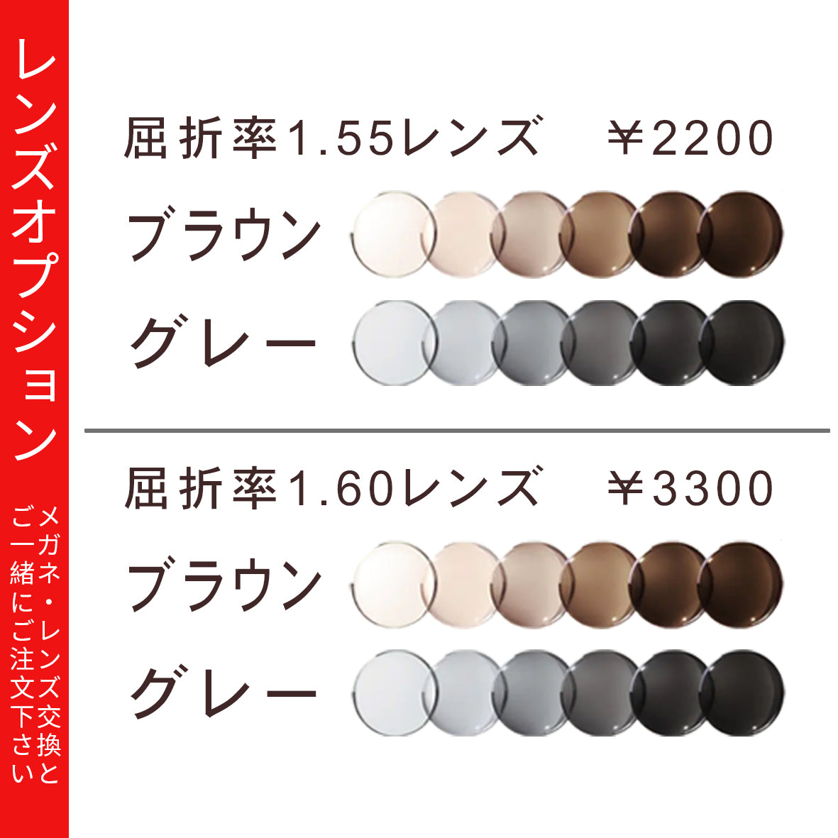 調光レンズ 紫外線で色が変わるレンズ 【レンズオプション