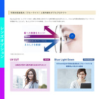 レイガード435 紫外線/ブルーライトカット 【レンズオプション】