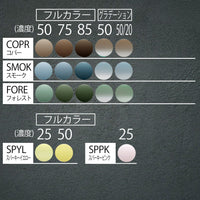カラーレンズ 【レンズオプション】※オプションの併用はできません