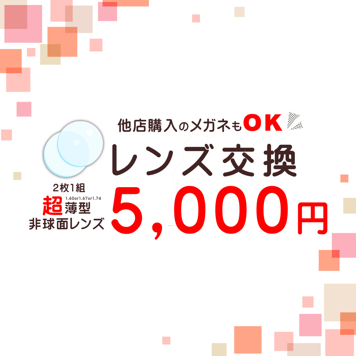 朝から晩ご飯　No.679【レンズ交換】遠近両用1.67非球面【】 メガネレンズ交換 HOYA レンズ 他店フレーム持ち込みOK！ 超薄型