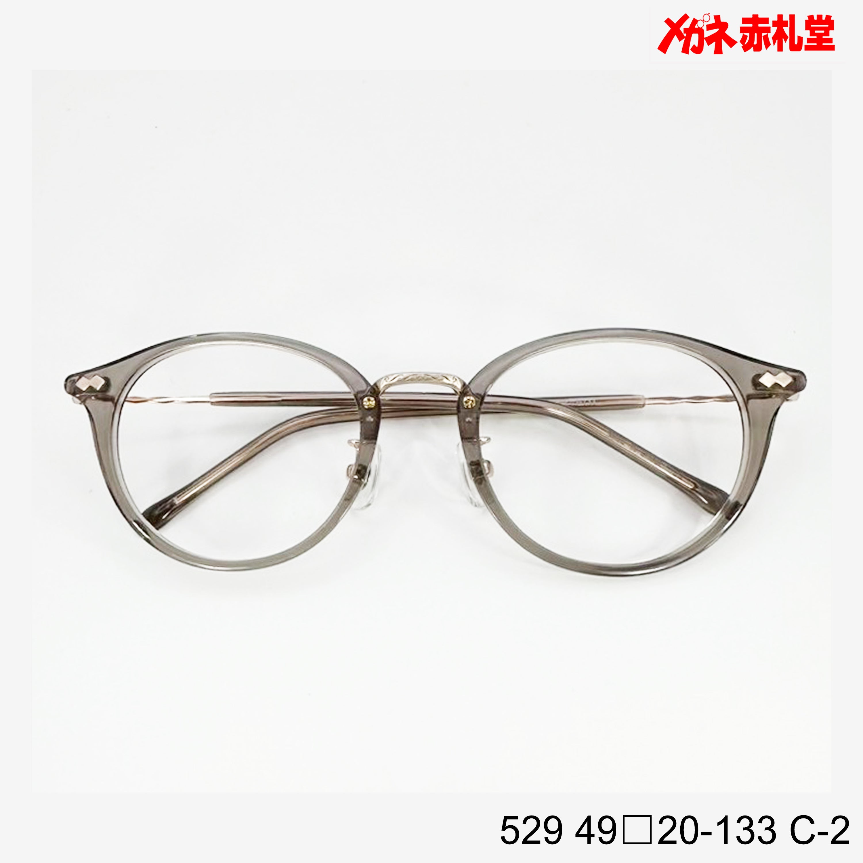 レンズ付7800円 529 C-2 49□20-133 – メガネ赤札堂 ONLINESHOP
