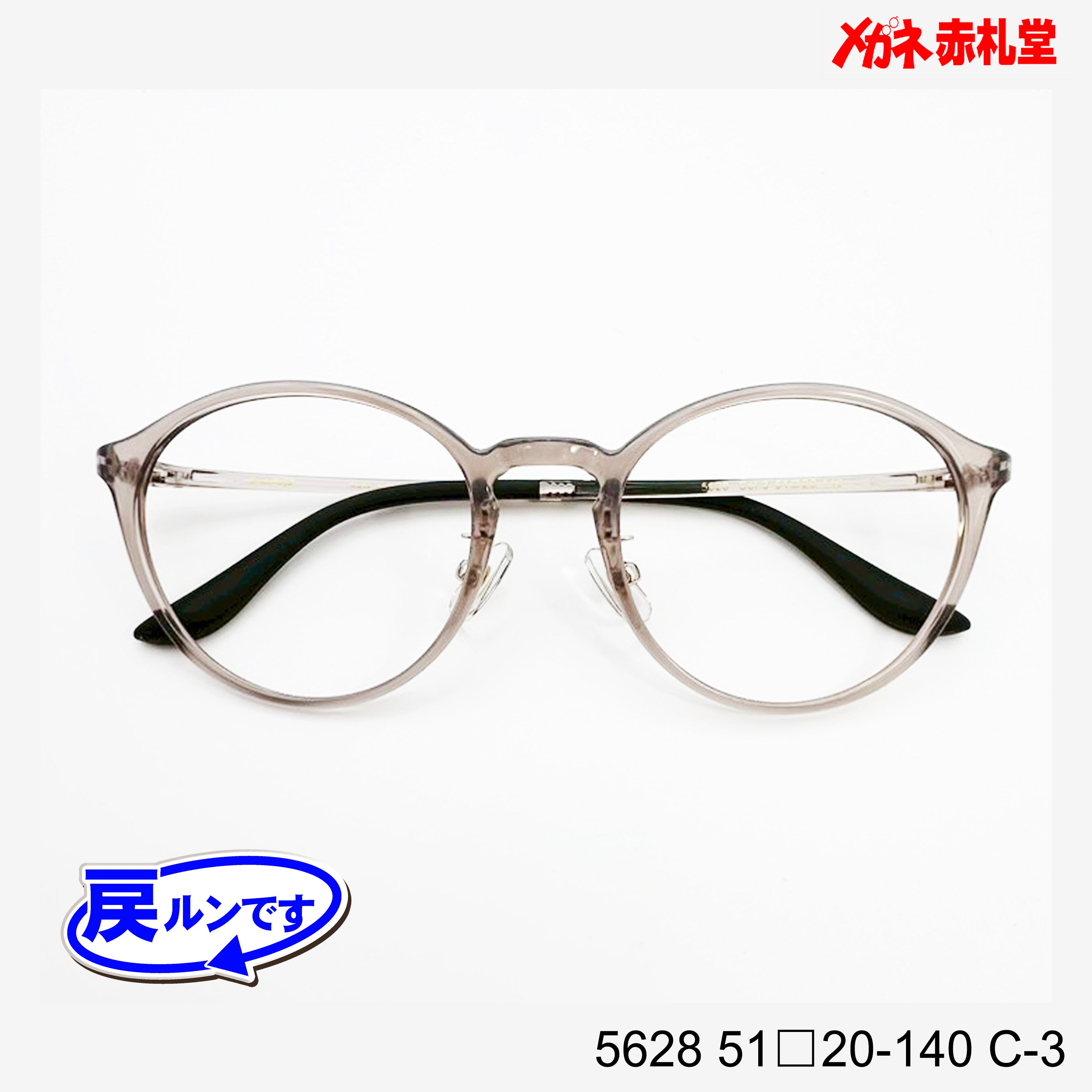 レンズ付7800円 戻ルンです 5628 C-3 51□20-140 – メガネ赤札堂