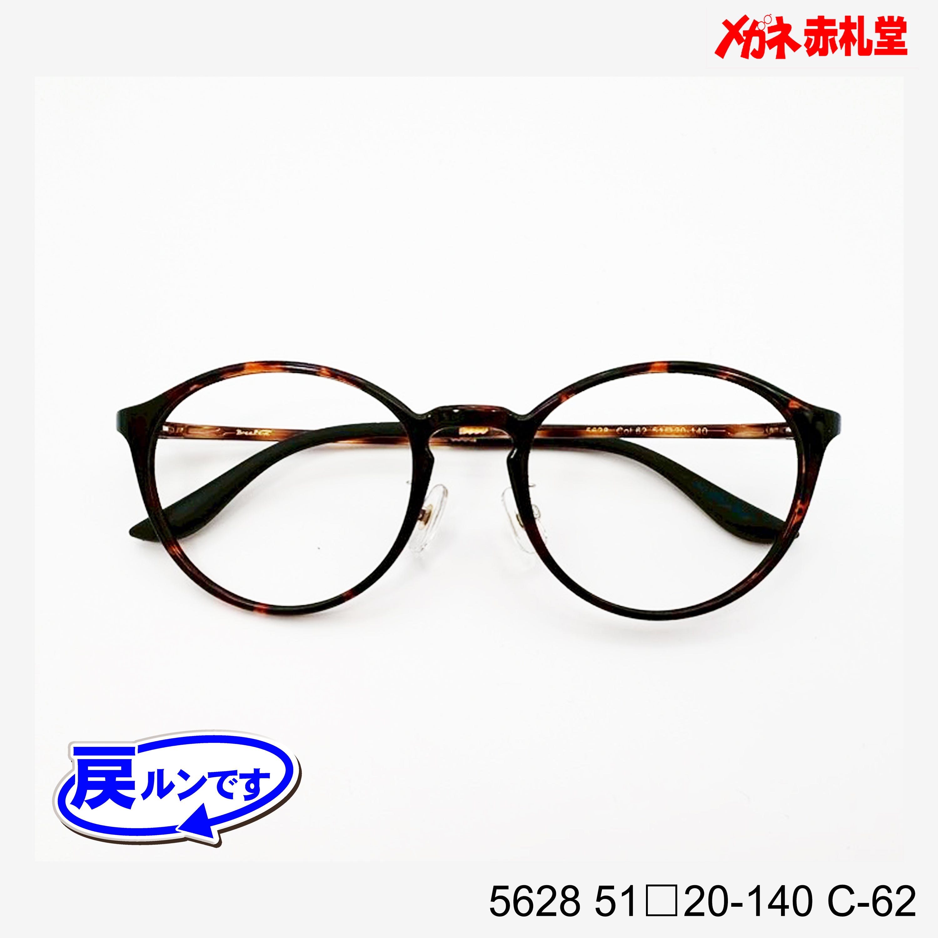 レンズ付7800円 戻ルンです 5628 C-62 51□20-140 – メガネ赤札堂