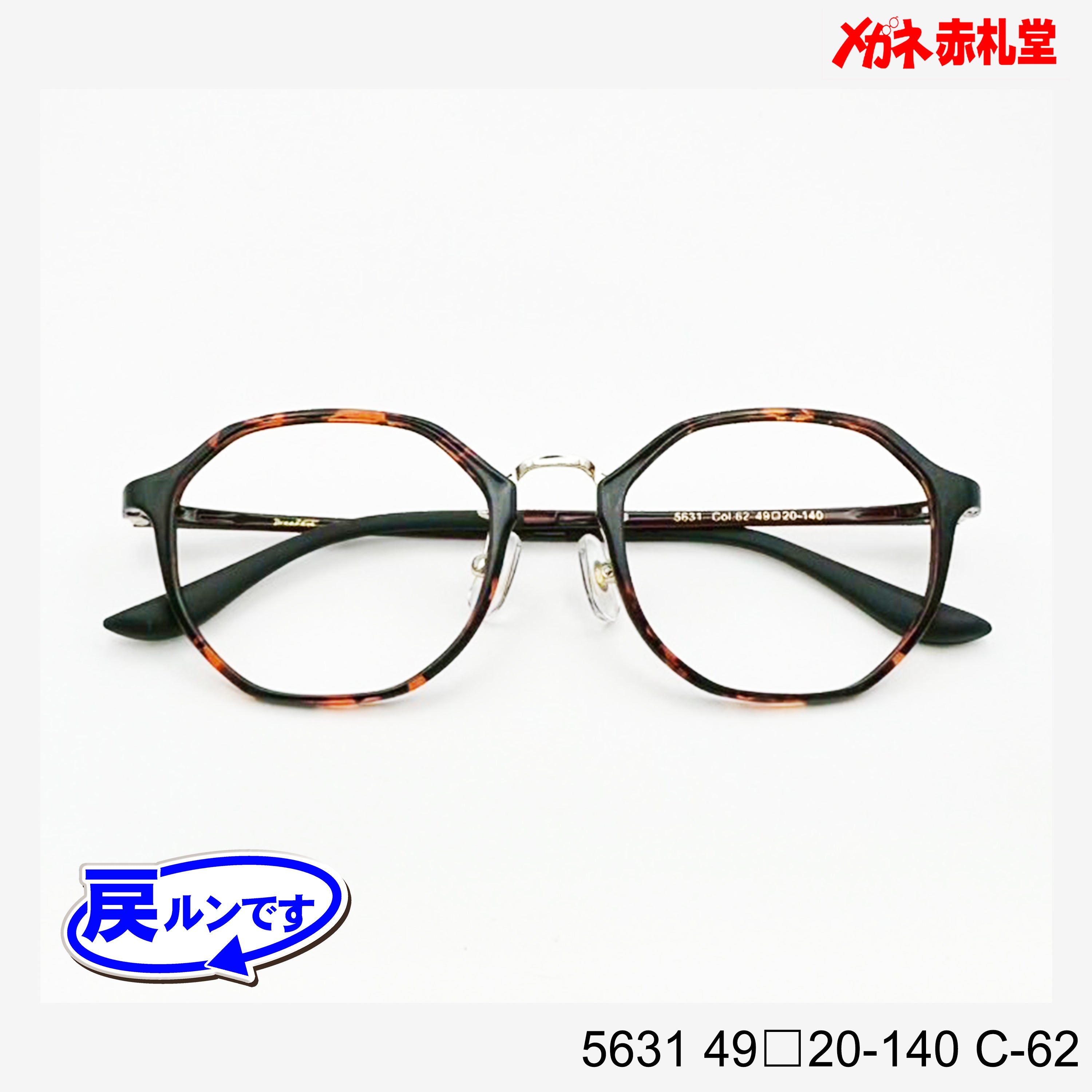 レンズ付7800円 戻ルンです 5631 49□20-140 C-62 – メガネ赤札堂