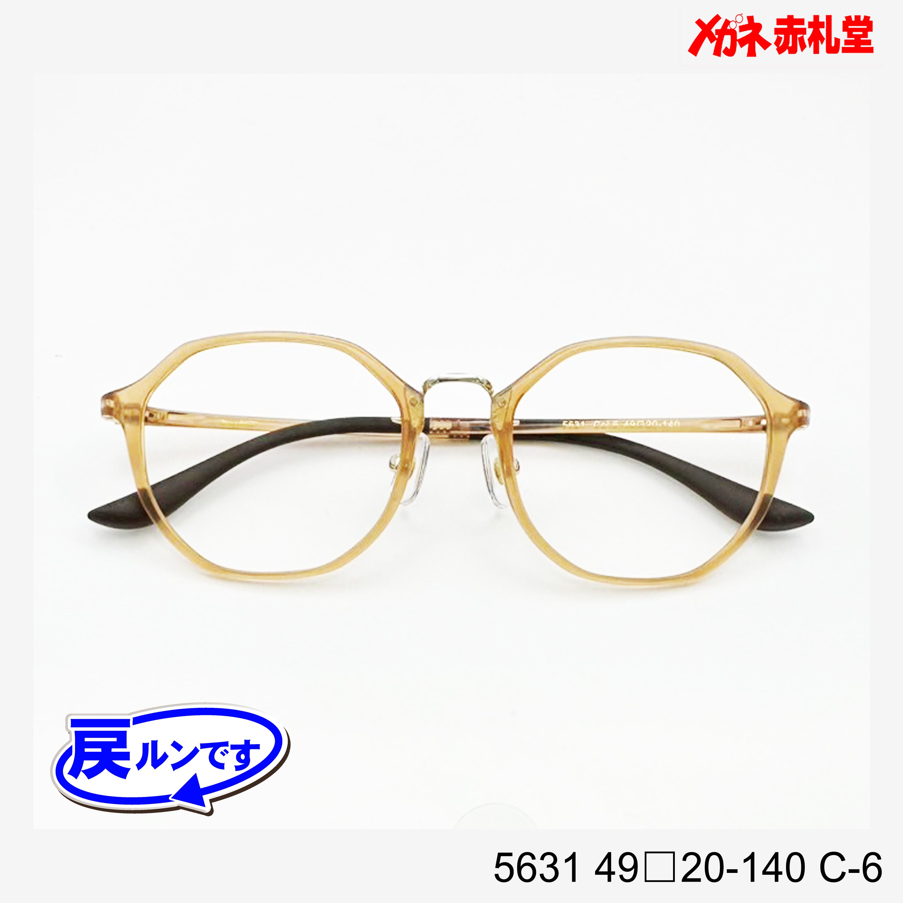 レンズ付7800円 戻ルンです 5631 49□20-140 C-6 – メガネ赤札堂