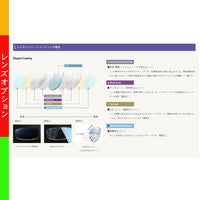 耐熱レンズ/エレガントコート 【レンズオプション】