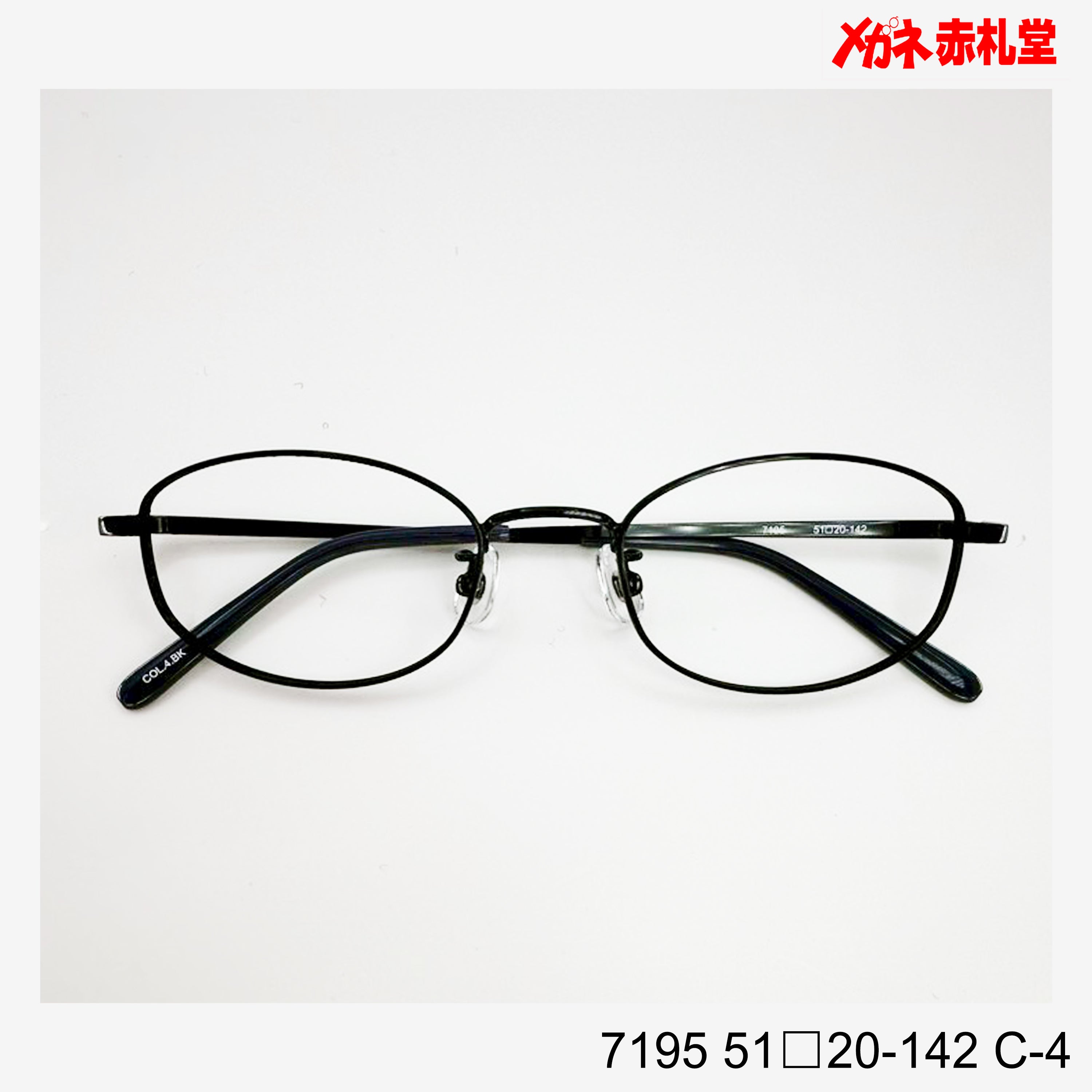 レンズ付3800円 7195 C-4 51□20-142 – メガネ赤札堂 ONLINESHOP