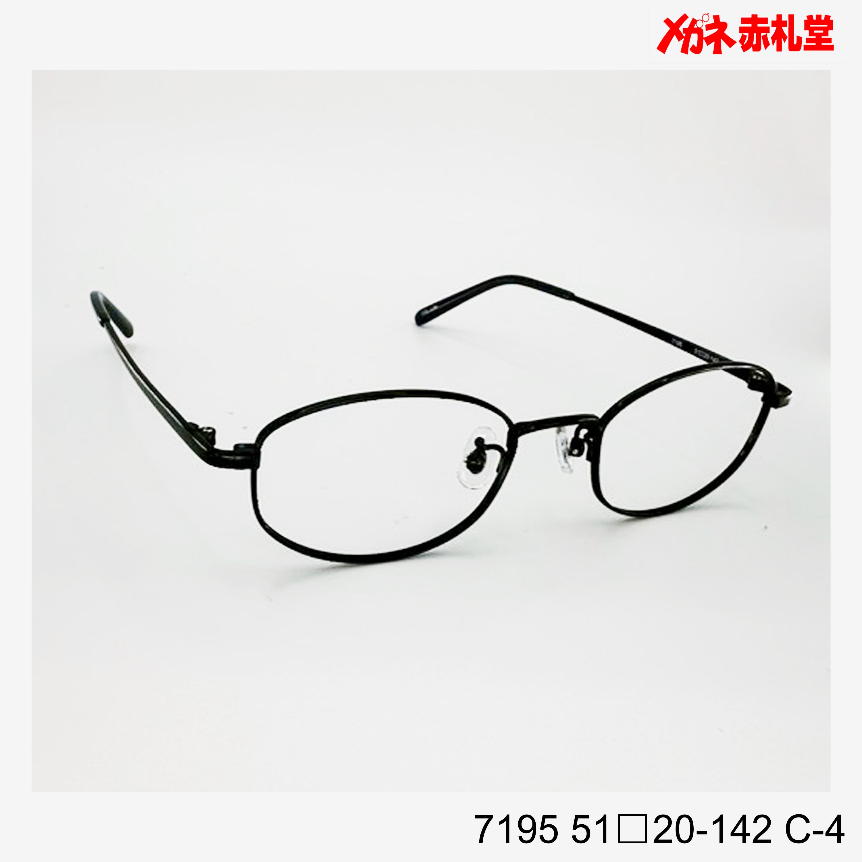 レンズ付3800円 7195 C-4 51□20-142 – メガネ赤札堂 ONLINESHOP