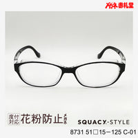 花粉防止メガネ【スモールサイズ】1500円 度付対応可+2800円~ 8731 51□15-125 C-01 ブラック SQUACY-STYLE スカッシースタイル