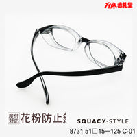 花粉防止メガネ【スモールサイズ】1500円 度付対応可+2800円~ 8731 51□15-125 C-01 ブラック SQUACY-STYLE スカッシースタイル