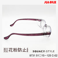 花粉防止メガネ【スモールサイズ】1500円 度付対応可+2800円~ 8731 51□15-125 C-02 パープル SQUACY-STYLE スカッシースタイル
