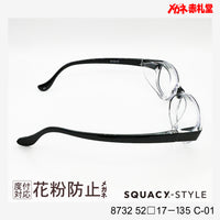 花粉防止メガネ【レギュラーサイズ】1500円 度付対応可+2800円~ 8732 52□17-135 C-01 ブラック SQUACY-STYLE スカッシースタイル