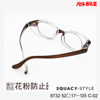 花粉防止メガネ【レギュラーサイズ】1500円 度付対応可+2800円~ 8732 52□17-135 C-02 ブラウン SQUACY-STYLE スカッシースタイル