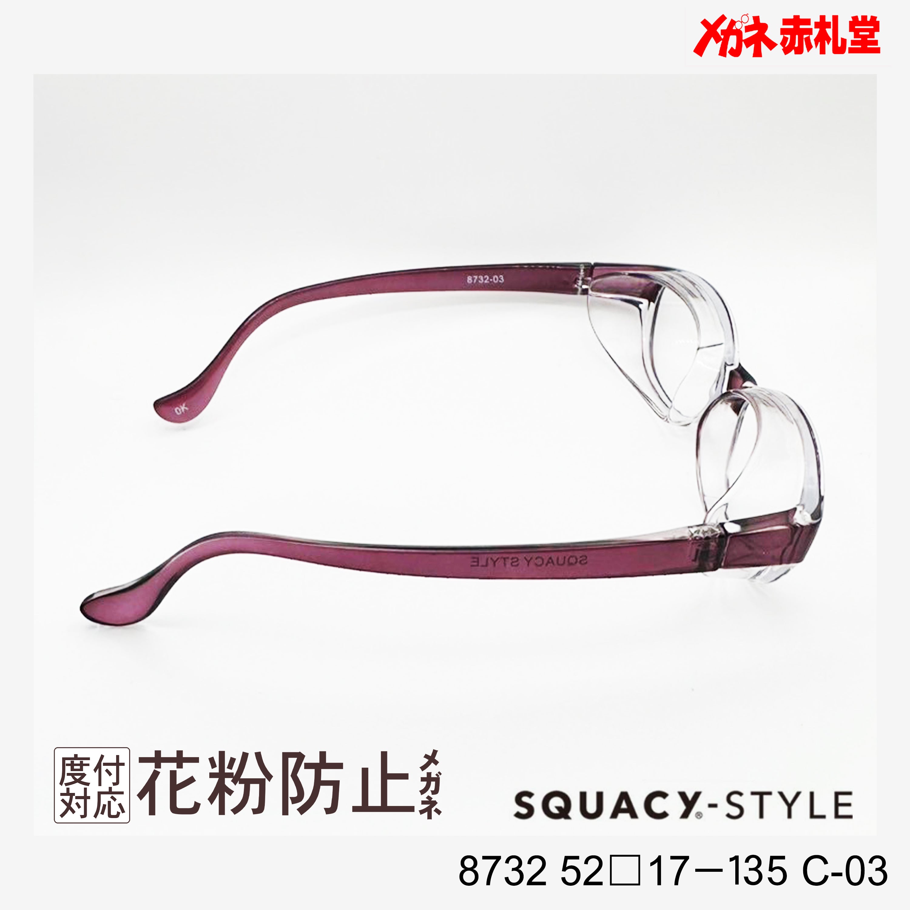 花粉防止メガネ【レギュラーサイズ】1500円 度付対応可+2800円
