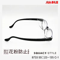花粉防止メガネ【ワイドサイズ】1500円 度付対応可+2800円~ 8733 55□23-135 C-01 ブラック SQUACY-STYLE スカッシースタイル