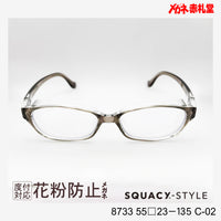 花粉防止メガネ【ワイドサイズ】1500円 度付対応可+2800円~ 8733 55□23-135 C-02 グレー SQUACY-STYLE スカッシースタイル