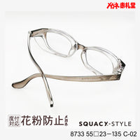 花粉防止メガネ【ワイドサイズ】1500円 度付対応可+2800円~ 8733 55□23-135 C-02 グレー SQUACY-STYLE スカッシースタイル