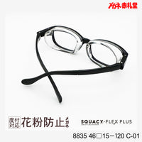 花粉防止メガネ【SSサイズ】2800円 度付対応可+2800円~ 8835 46□15-120 C-01 ブラック SQUACY-FLEX PLUS スカッシーフレックスプラス
