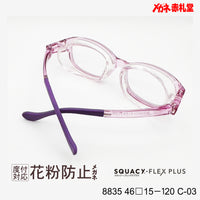 花粉防止メガネ【SSサイズ】2800円 度付対応可+2800円~ 8835 46□15-120 C-03 クリアパープル SQUACY-FLEX PLUS スカッシーフレックスプラス