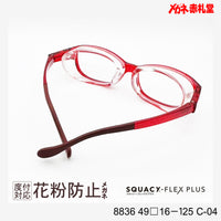 花粉防止メガネ【スモールサイズ】2800円 度付対応可+2800円~ 8836 49□16-125 C-04 レッド SQUACY-FLEX PLUS スカッシーフレックスプラス