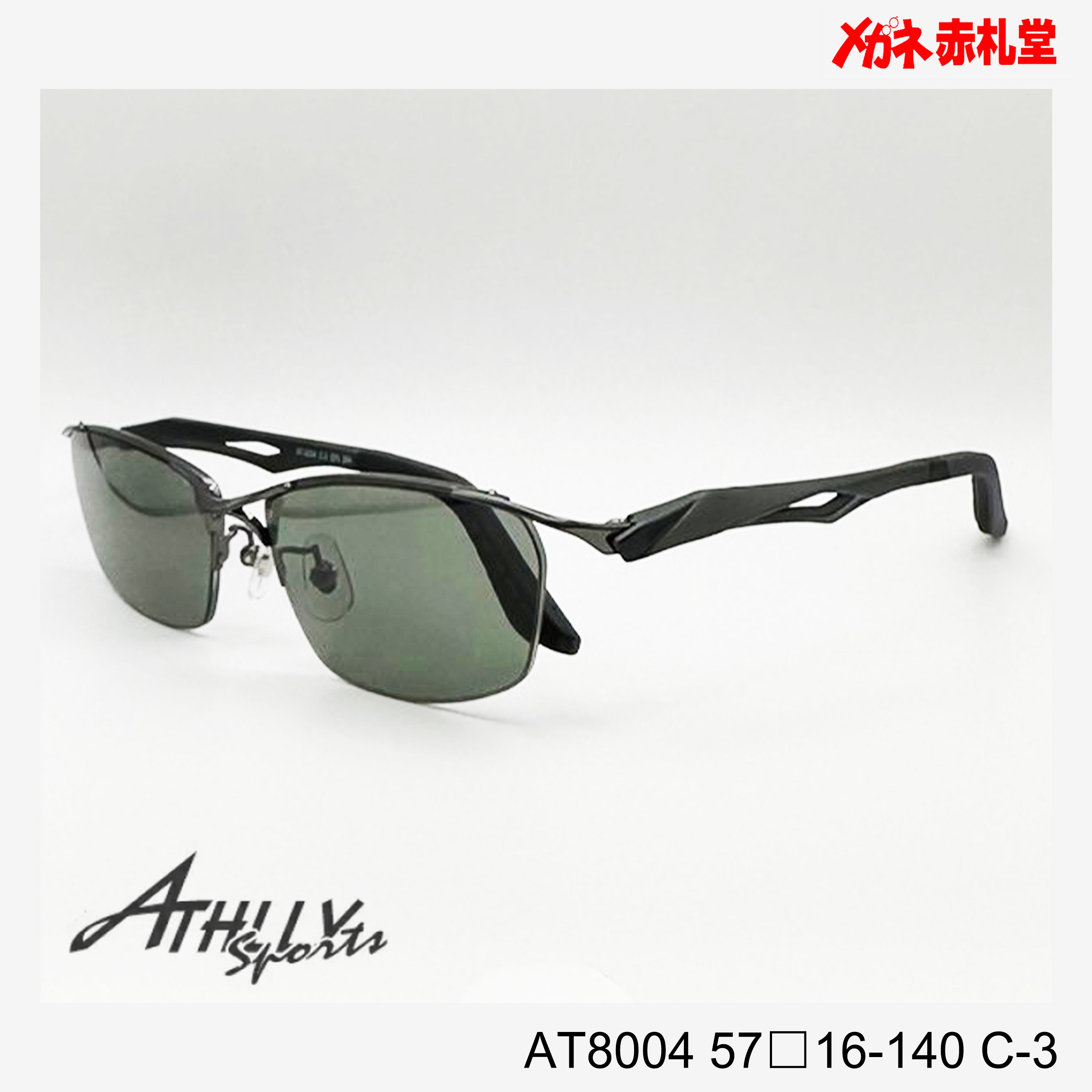 スポーツサングラス 5800円 サングラス ATHLLY SPORTS アスリースポーツ AT8004 57□16-140