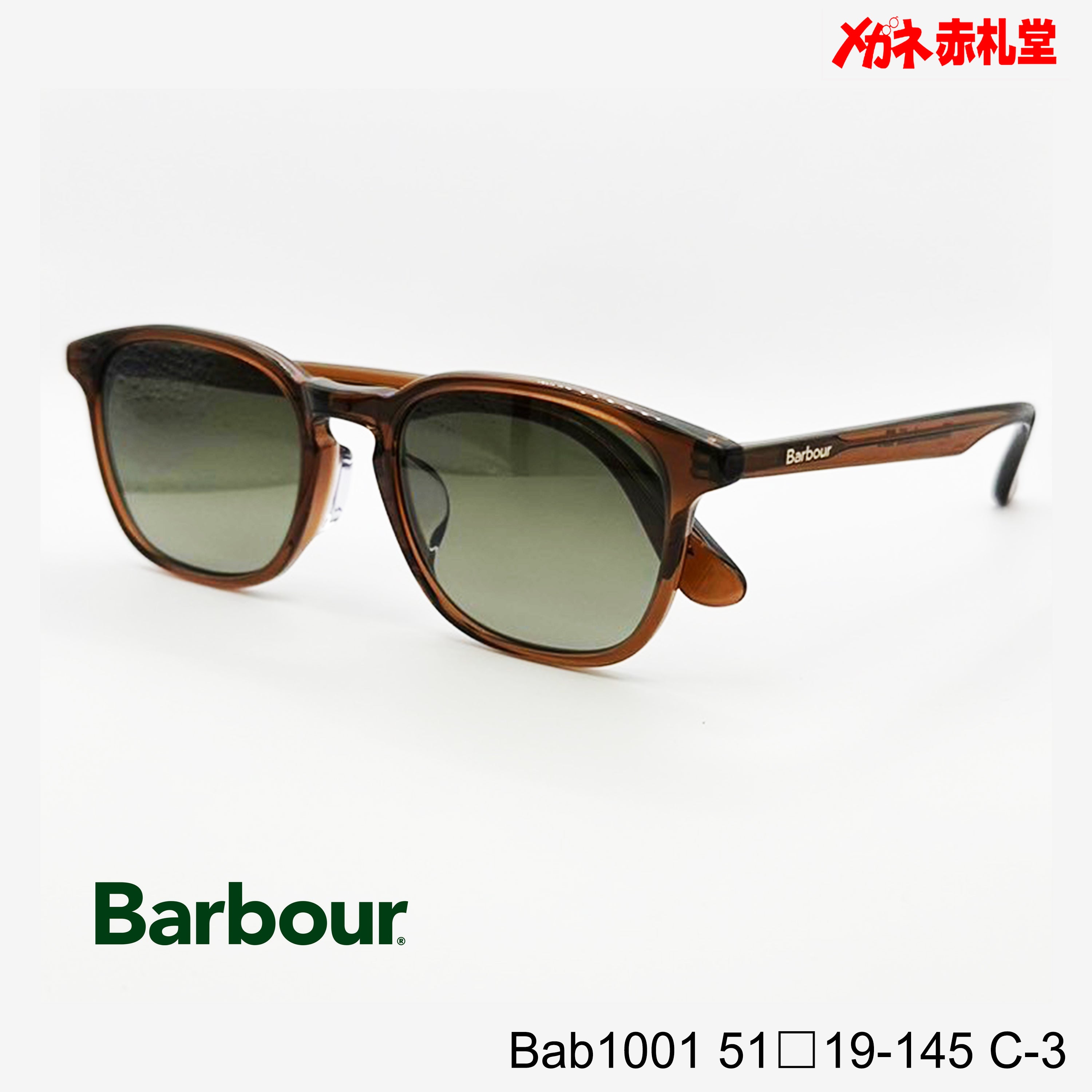 5800円 サングラス Barbour バブアー Bab1001 51□19-145 C-3