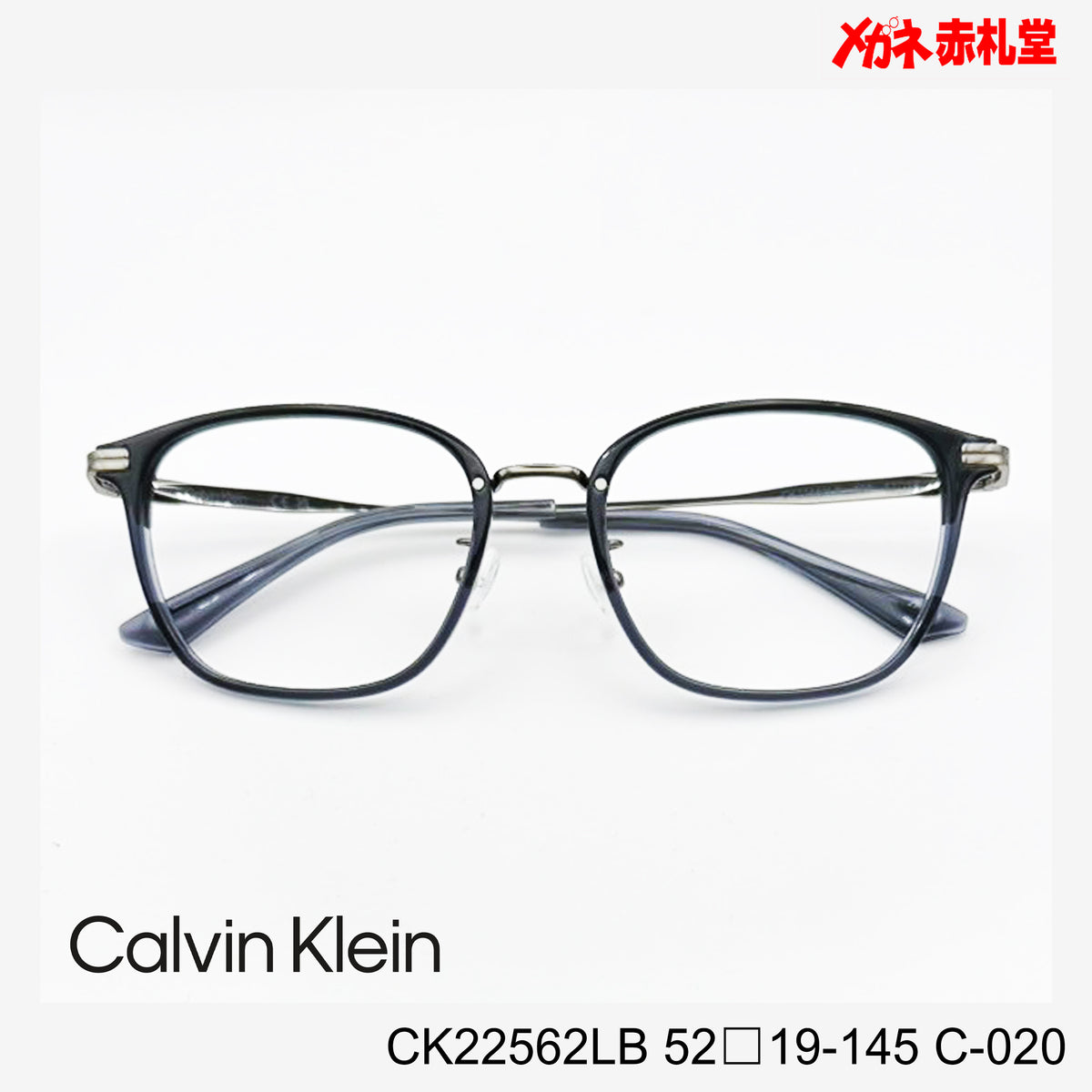 Calvin Klein カルバンクライン レンズ付16800円 CK22562LB 52□19-145