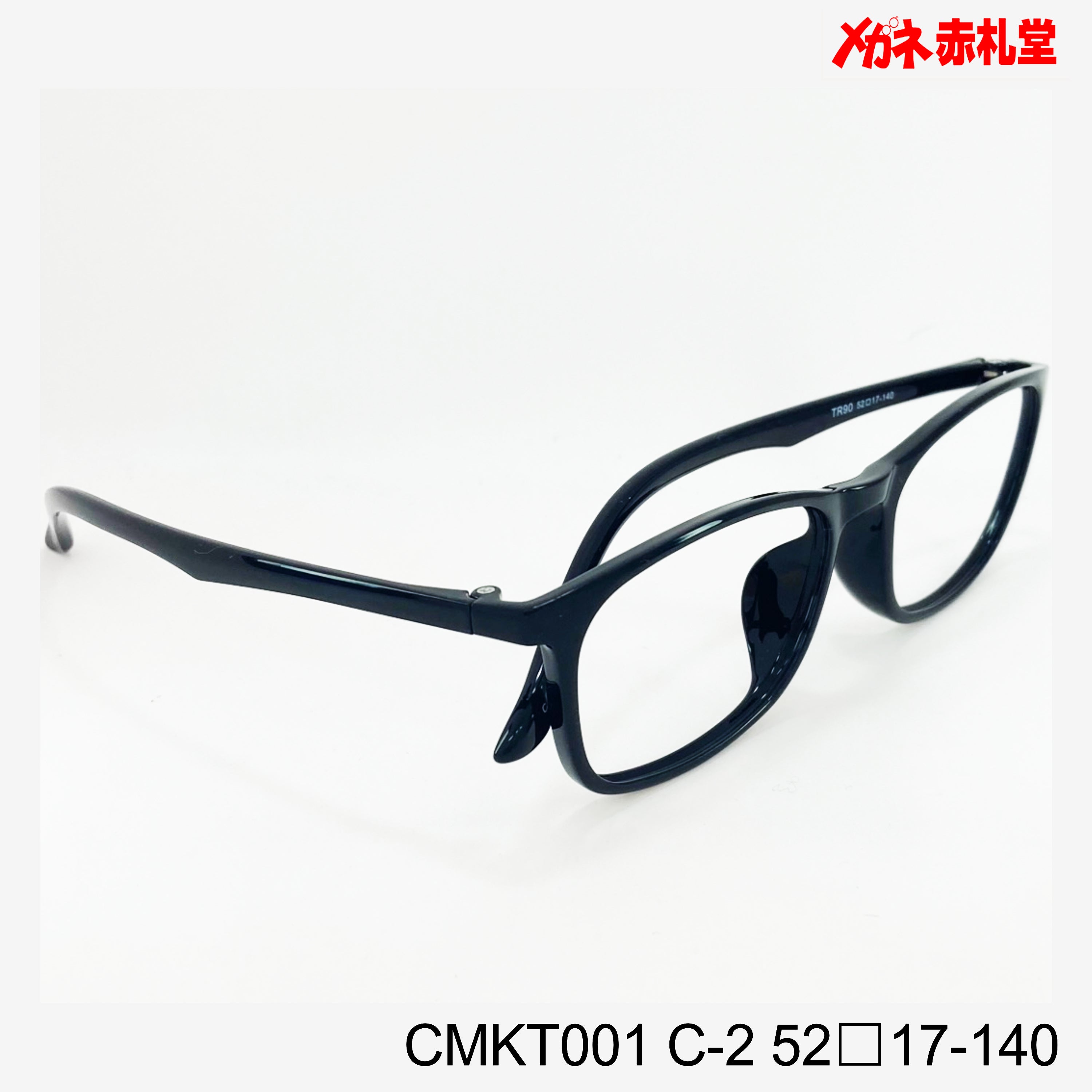 レンズ付3800円 CMKT001 52□17-140 C-2 – メガネ赤札堂 ONLINESHOP