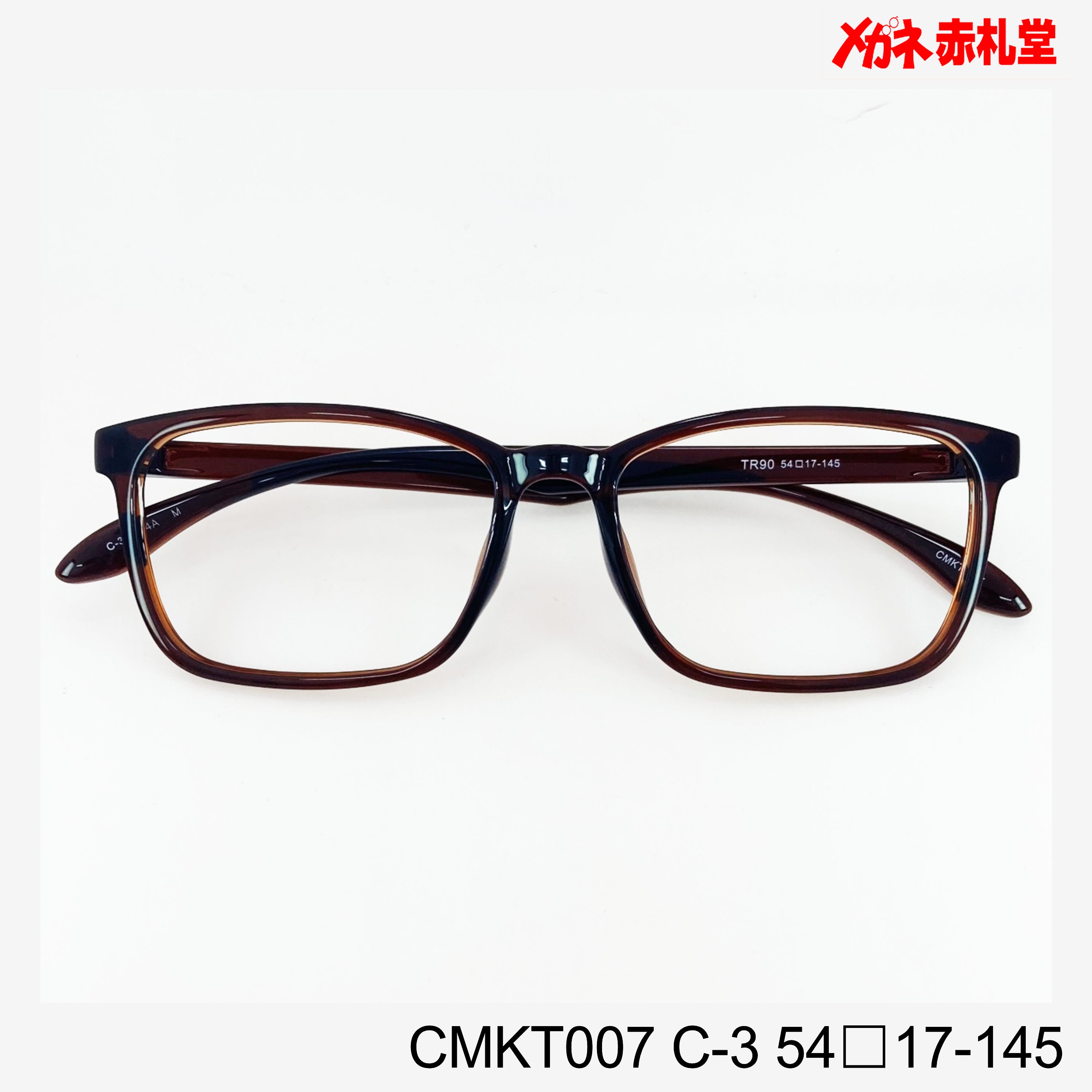 レンズ付3800円 CMKT007 54□17-145 C-3 – メガネ赤札堂 ONLINESHOP レンズ付3800円 CMKT007 54□17-145 C-3 – メガネ赤札堂 ONLINESHOP