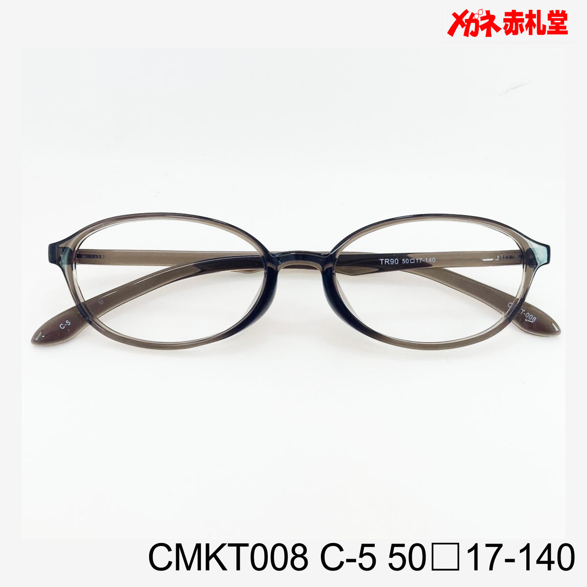 レンズ付3800円 CMKT008 50□17-140 C-5 – メガネ赤札堂 ONLINESHOP