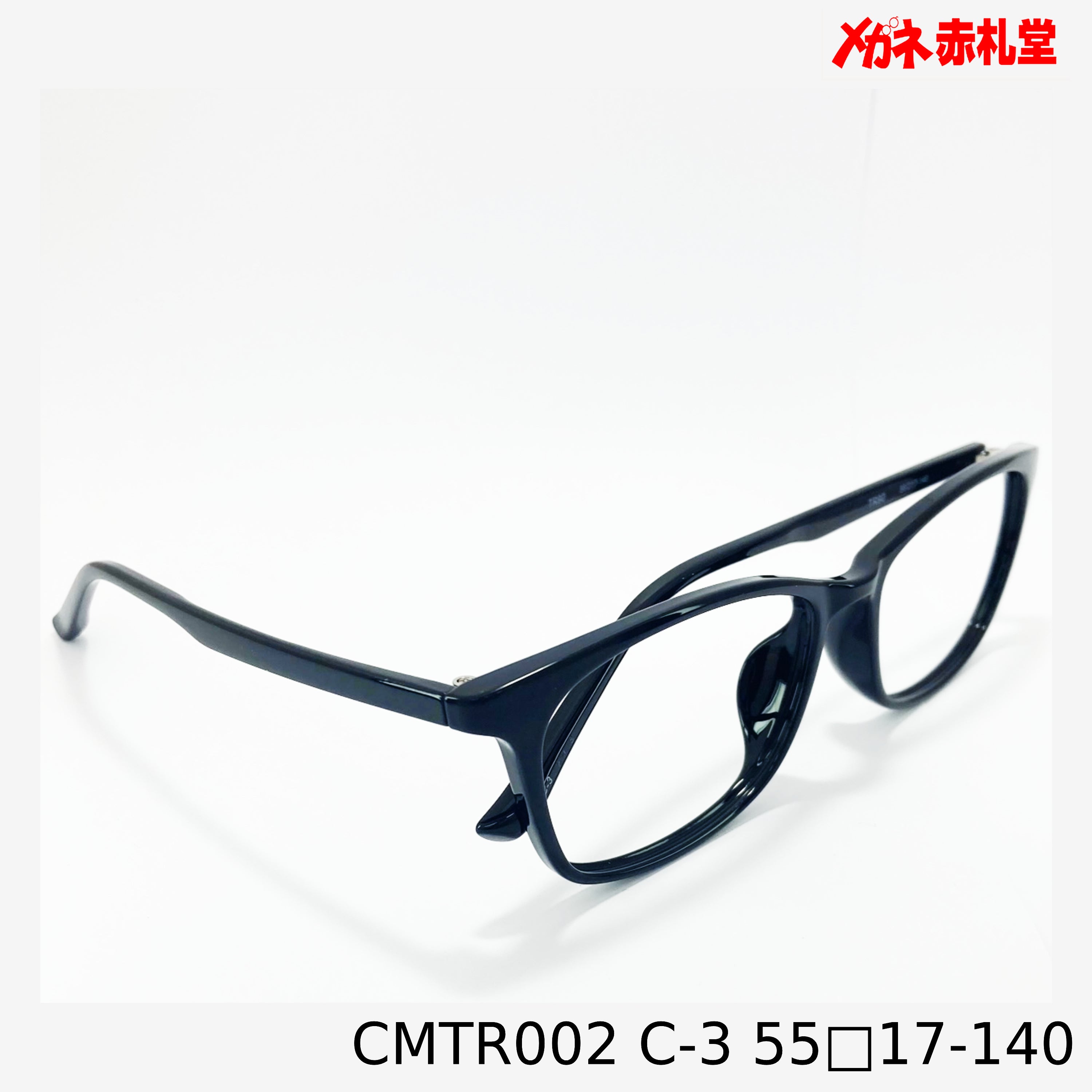レンズ付3800円 CMTR002 55□17-140 C-3 – メガネ赤札堂 ONLINESHOP レンズ付3800円 CMTR002 55□17-140 C-3 – メガネ赤札堂 ONLINESHOP