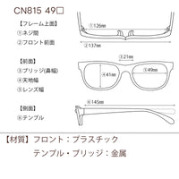 5800円 サングラス CIENEGA CN815 C-2 49□21-145 / 度付きサングラス 9000円 偏光・調光・可視光調光も選べる