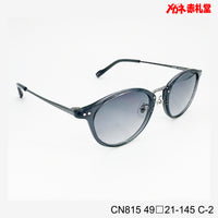 5800円 サングラス CIENEGA CN815 C-2 49□21-145 / 度付きサングラス 9000円 偏光・調光・可視光調光も選べる