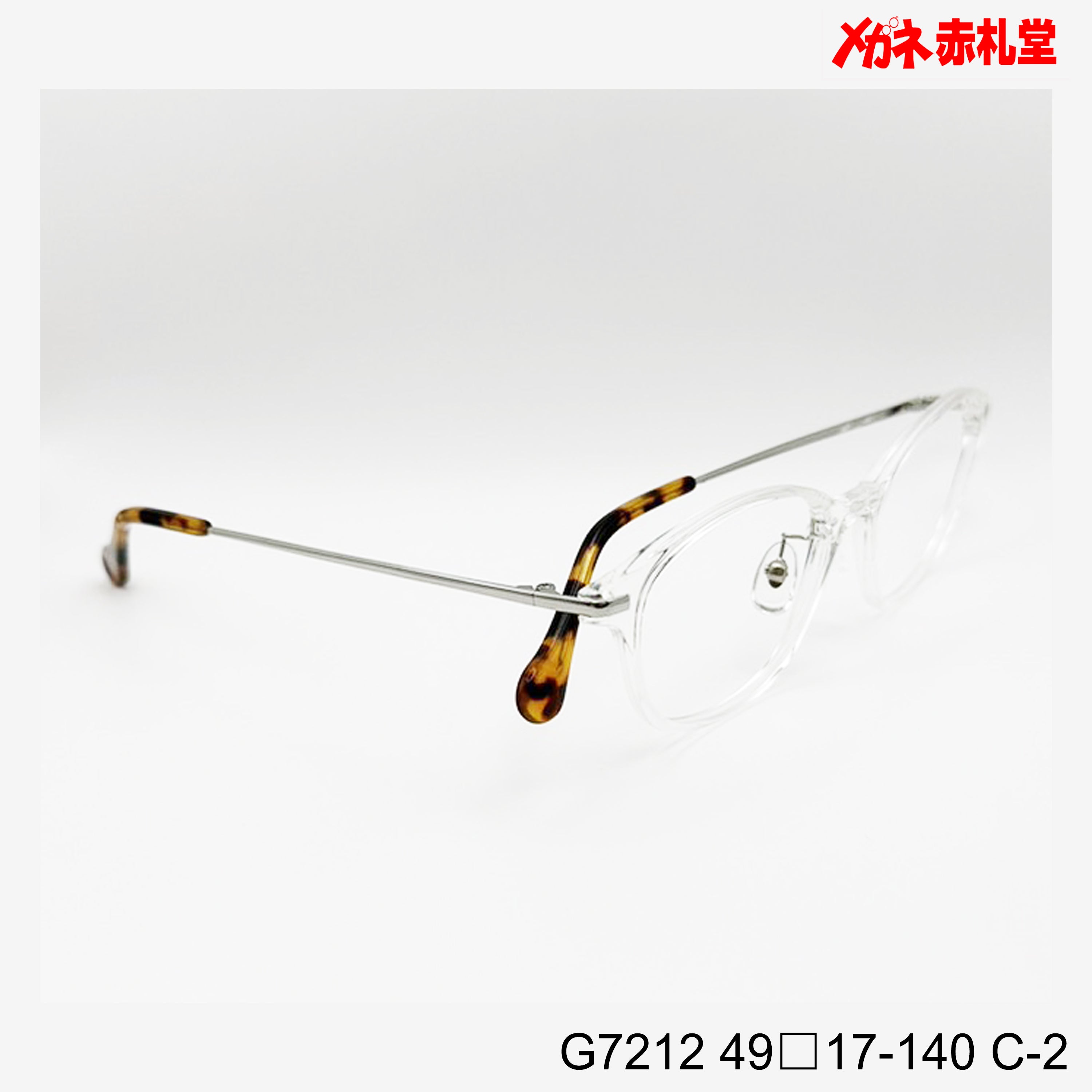レンズ付6800円 G7212 49□17-140 C-2 – メガネ赤札堂 ONLINESHOP