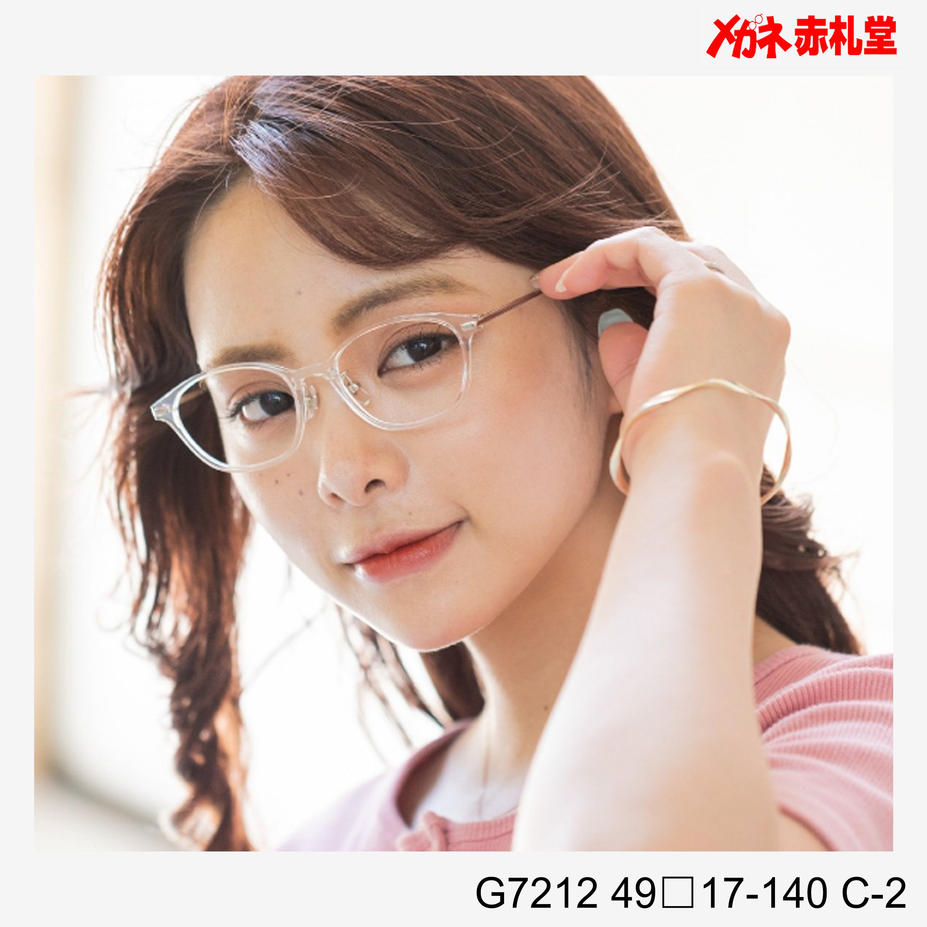 レンズ付6800円 G7212 49□17-140 C-2 – メガネ赤札堂 ONLINESHOP