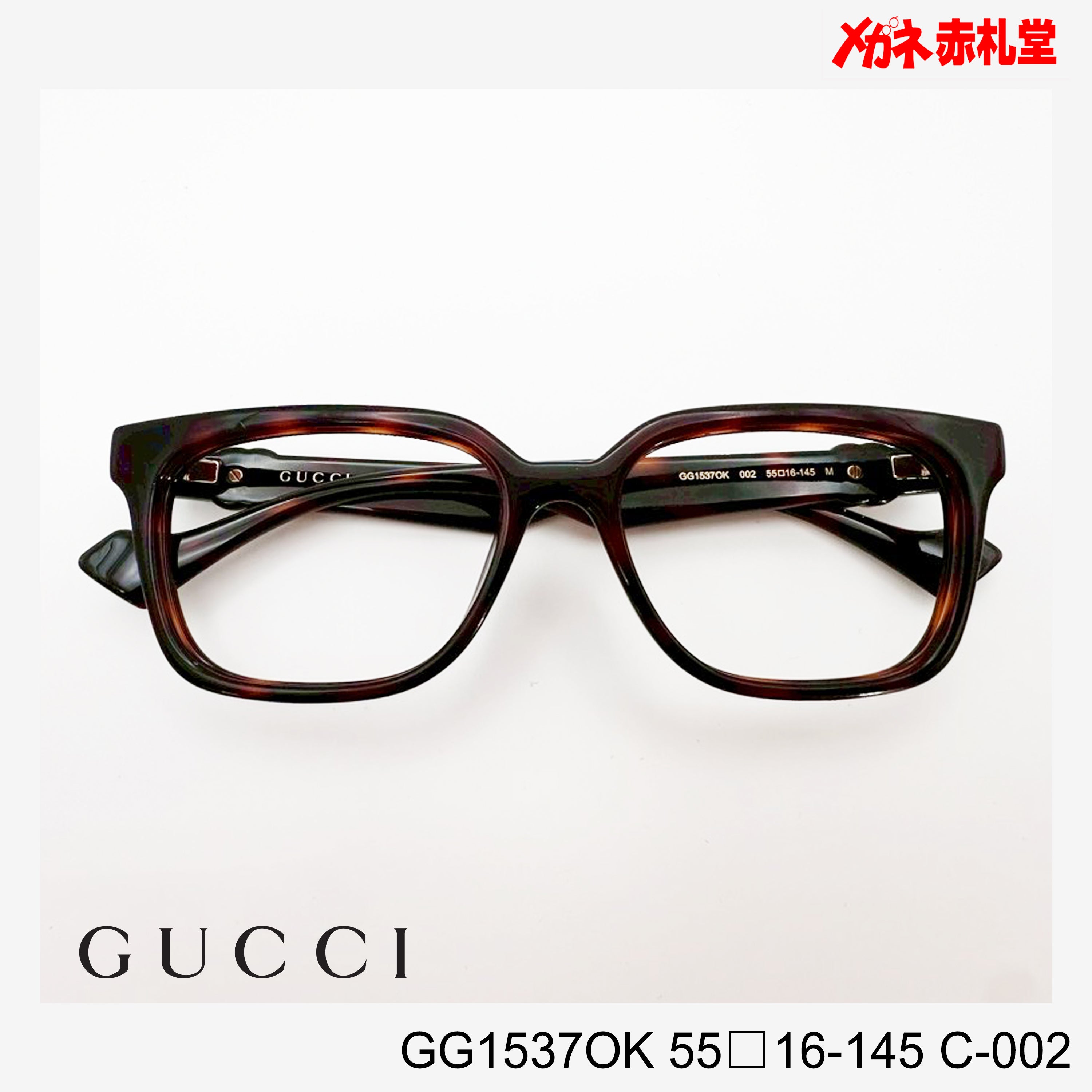 GUCCI グッチ レンズ付29800円 GG1537OK C-002 55□16-145 – メガネ