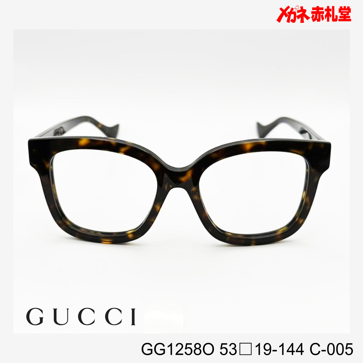 GUCCI グッチ レンズ付35800円 GG1258O 53□19-144 C-005 – メガネ赤札