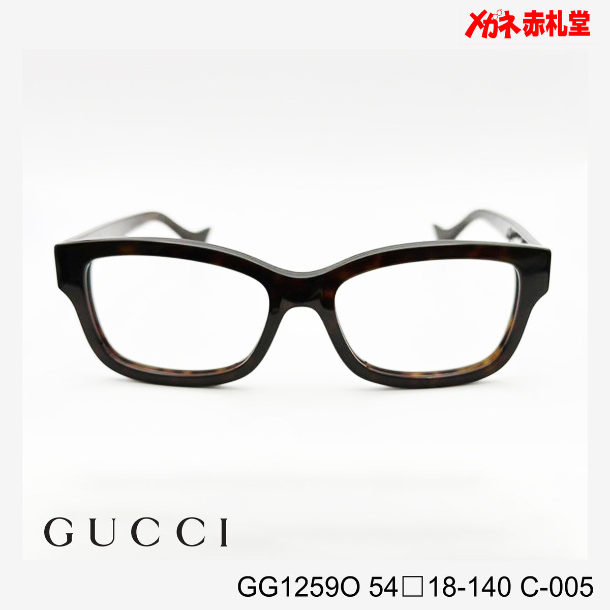 グッチ　GUCCI メガネ　度入り　52□17 140 GUCCI グッチ レンズ付35800円 GG1259O 54□18-140 C-005 – メガネ赤札