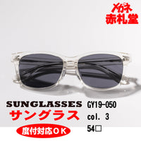 3800円 サングラス GATSBY ギャッビー GY19-050 54□ C-3 / 度付きサングラス 7000円