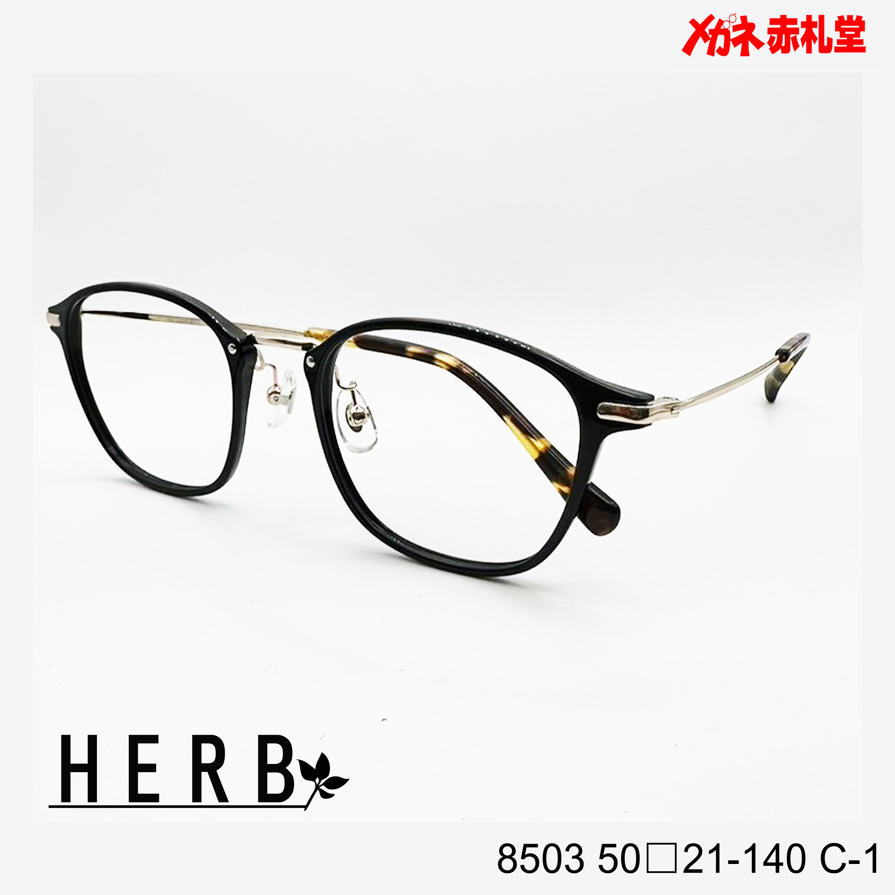 HERB ハーブ レンズ付10000円 8503 50□21-140 C-1 – メガネ赤札