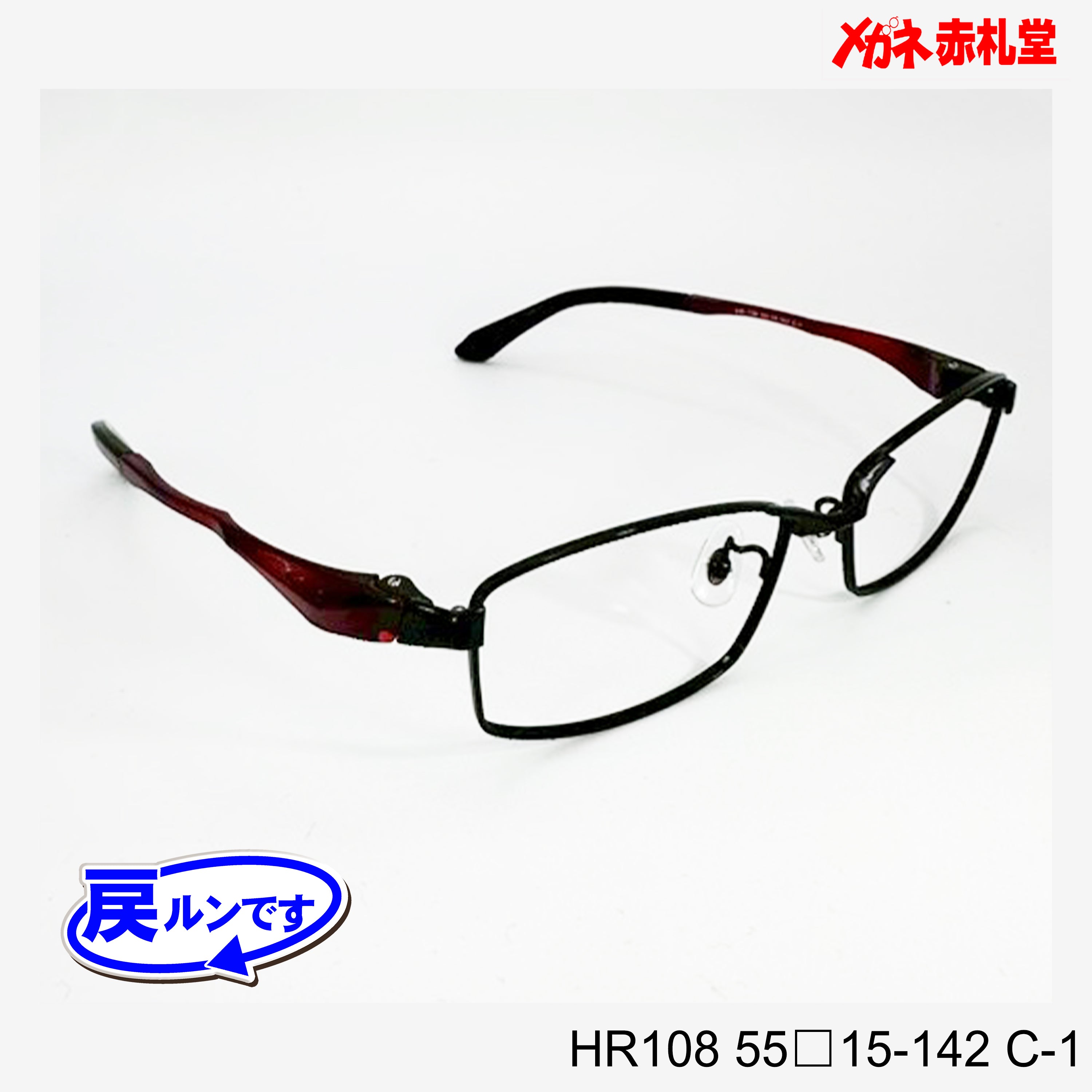 レンズ付7800円 戻ルンです HR108 C-1 55□15-142 – メガネ赤札堂