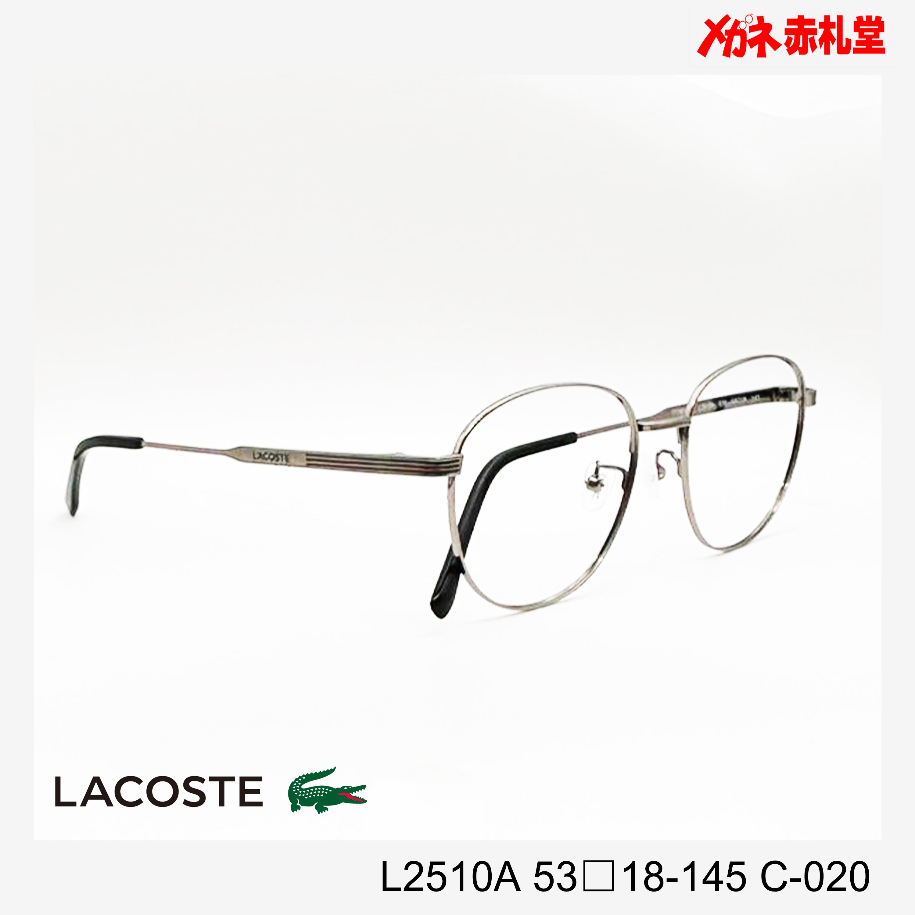LACOSTE ラコステ レンズ付13800円 L2510A 53□18-145 C-020 チタン