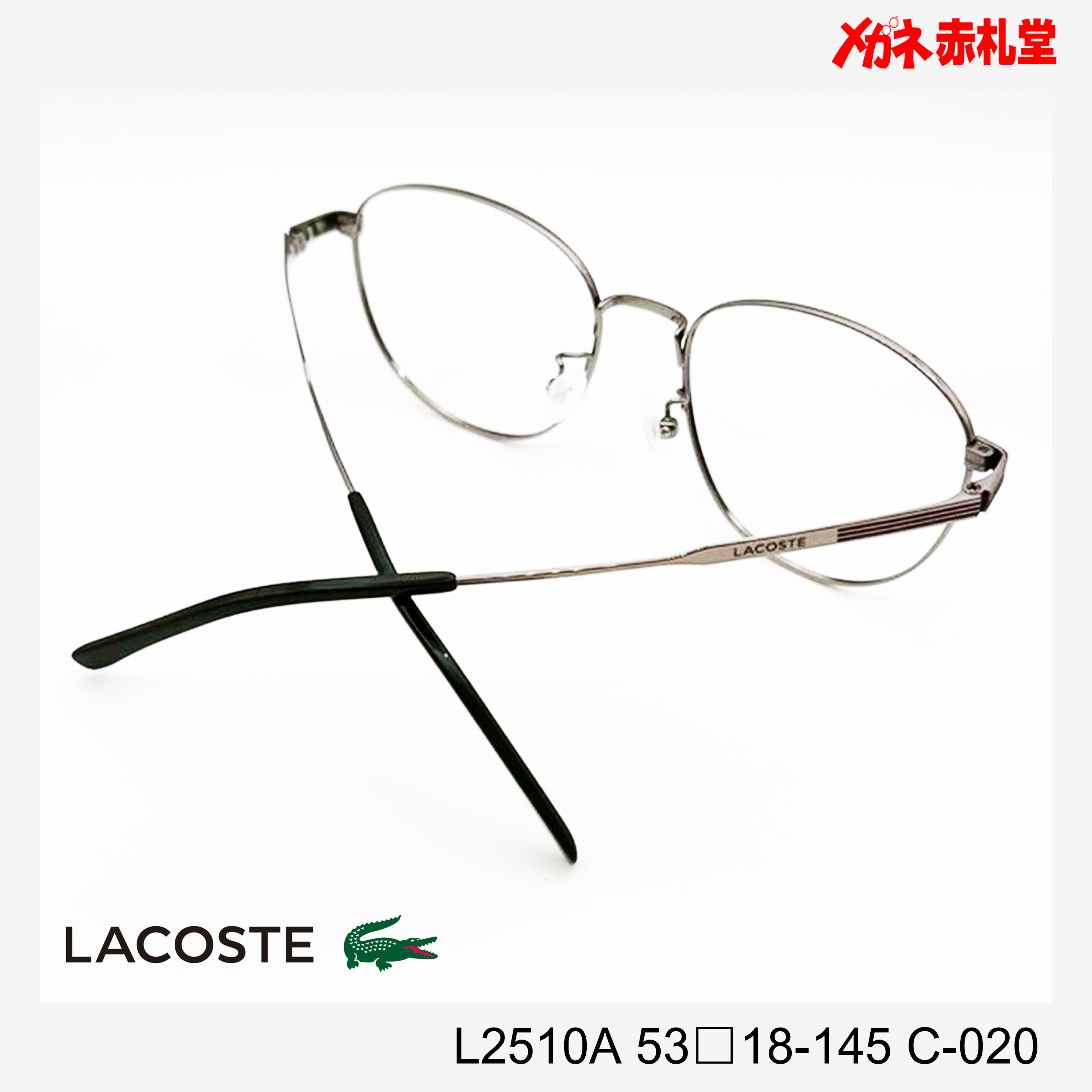 LACOSTE ラコステ レンズ付13800円 L2510A 53□18-145 C-020 チタン