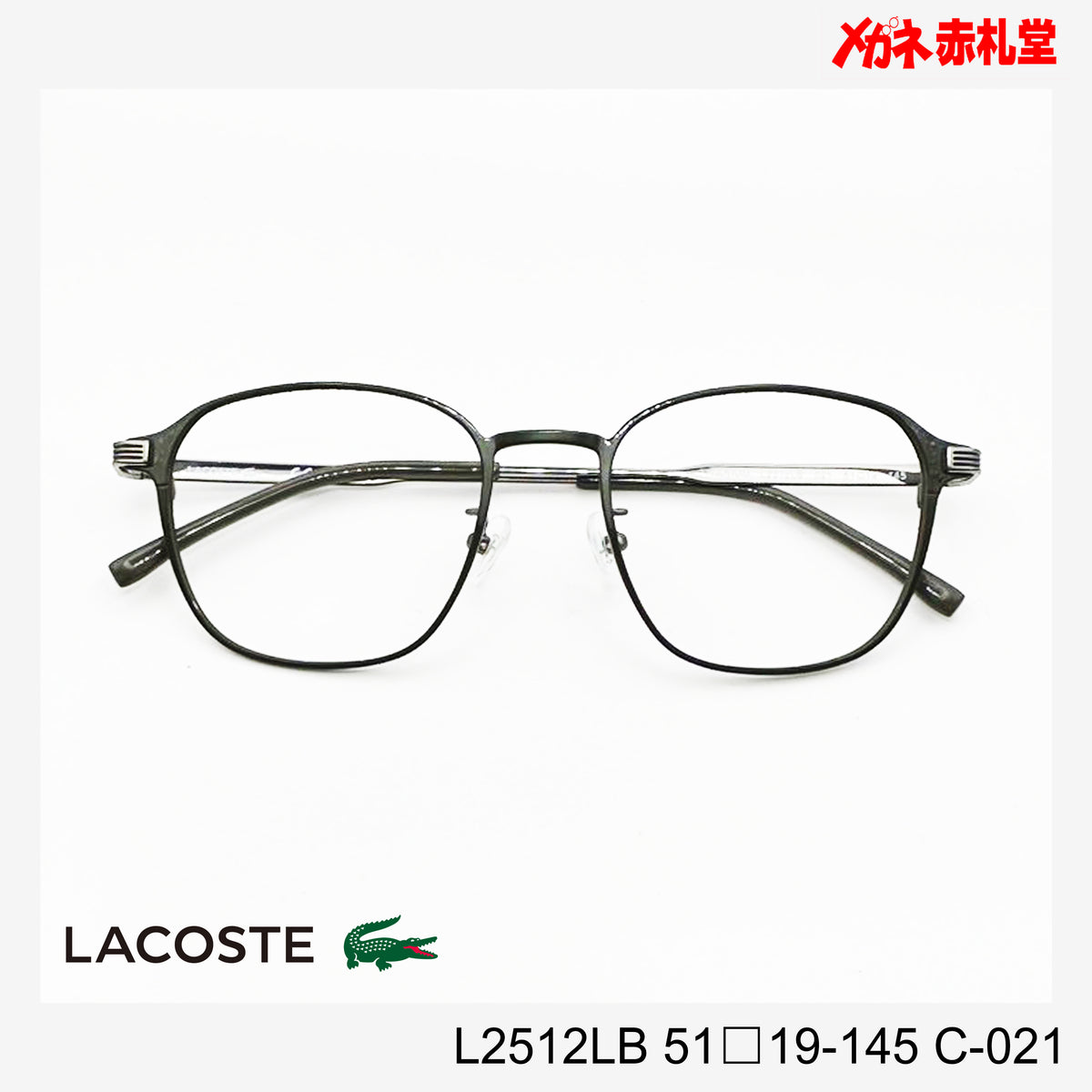 LACOSTE ラコステ レンズ付13800円 L2512LB 51□19-145 C-021 チタン