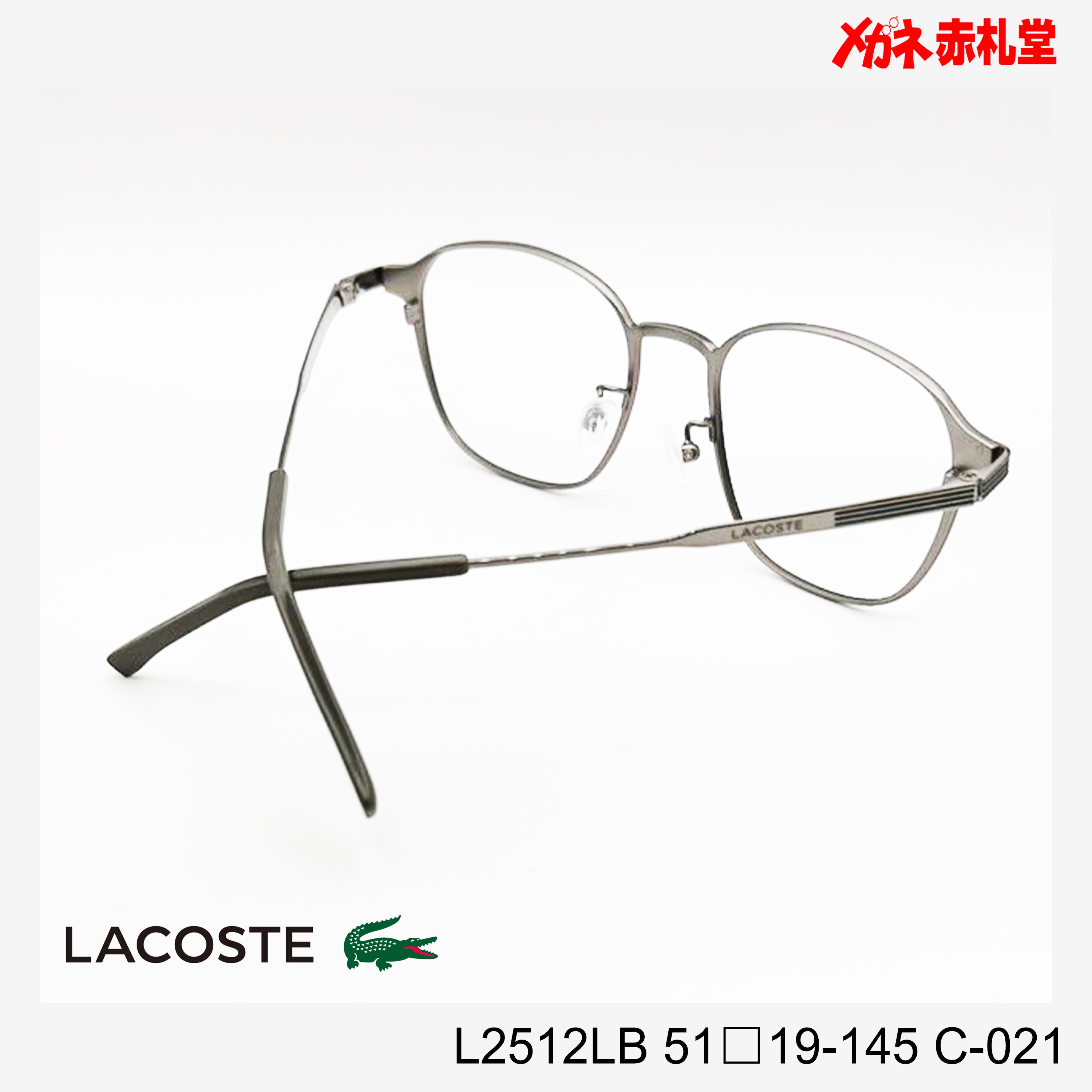 LACOSTE ラコステ レンズ付13800円 L2512LB 51□19-145 C-021 チタン