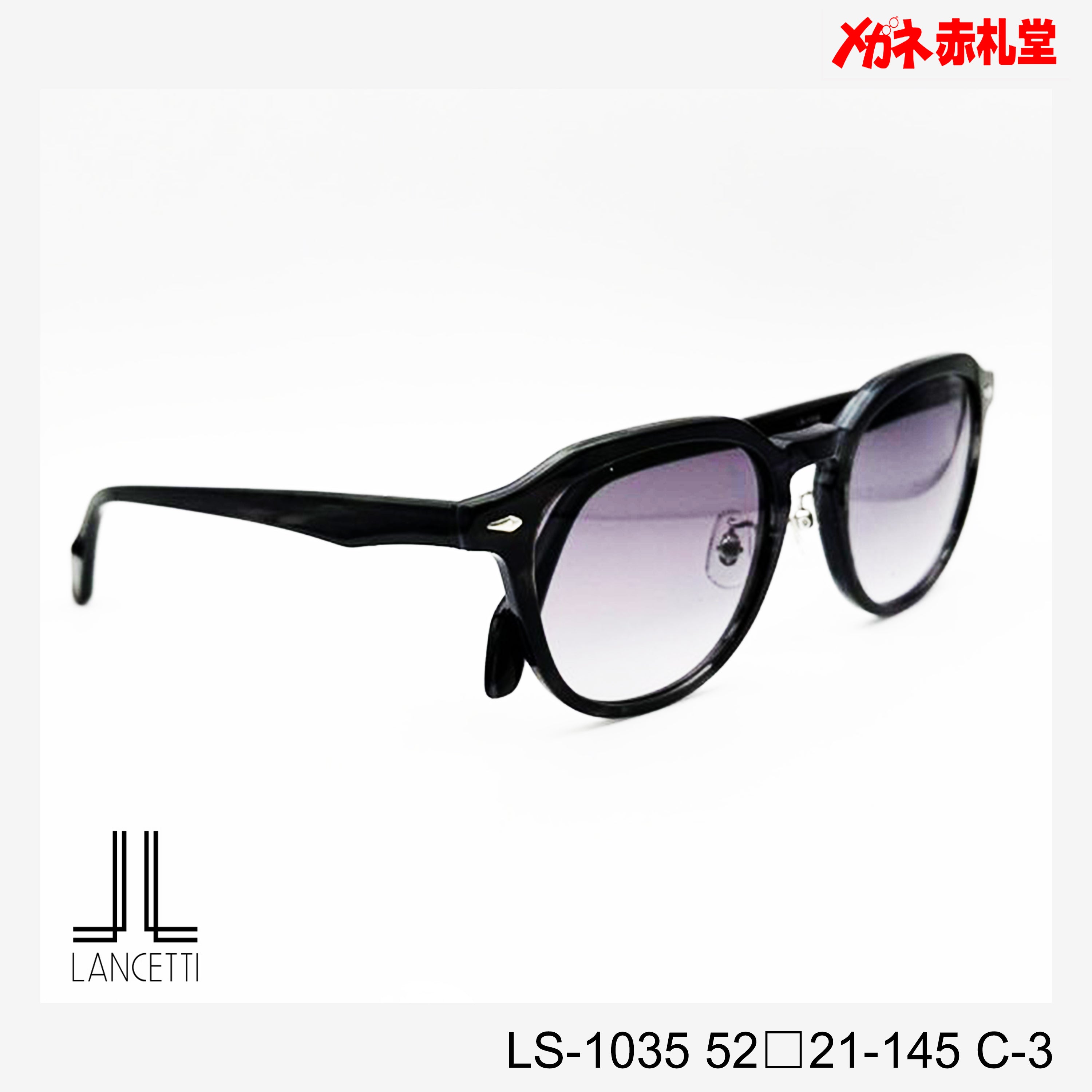 3800円 サングラス LANCETTI LS1035 52□21-145 C-3 / 度付き